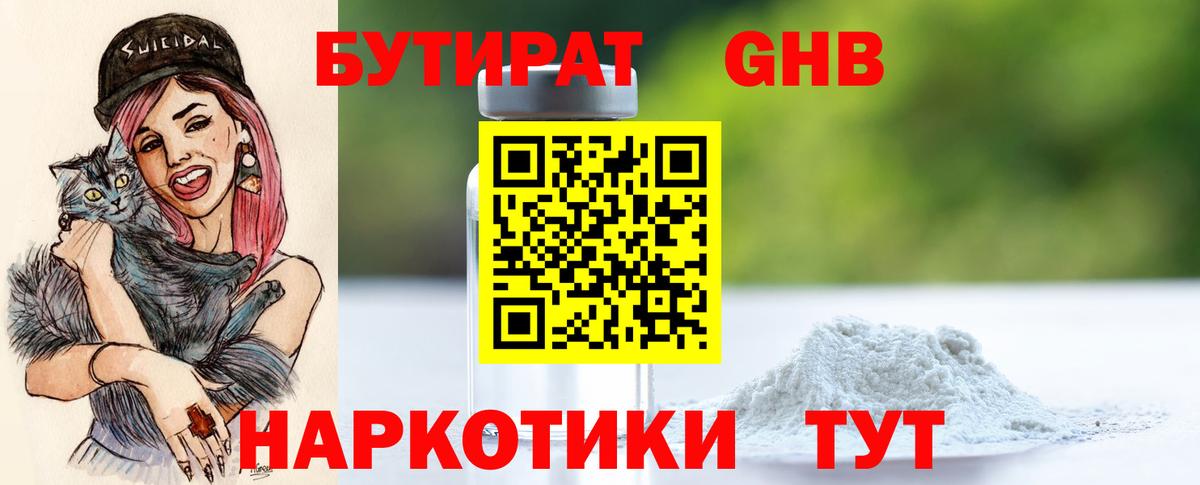 Бутират 1.4BDO  Вход с VPN  Заинск 
