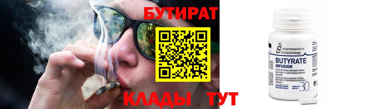 БУТИРАТ BDO Заинск