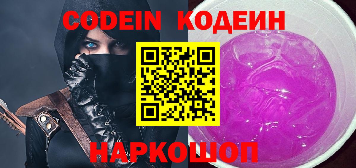 Кодеин напиток Lean (лин) Заинск