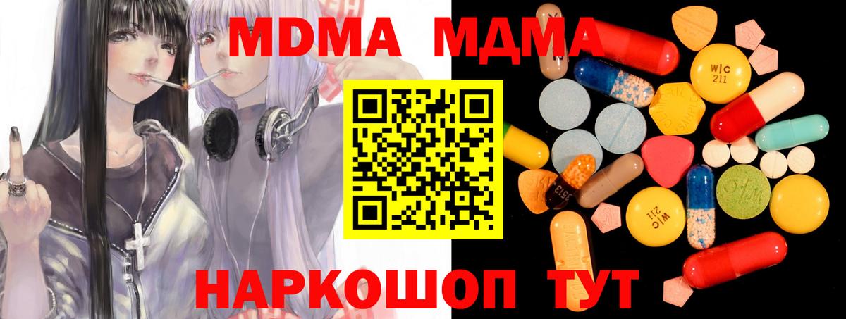 МДМА Molly  Вход с VPN  MDMA crystal  Заинск 